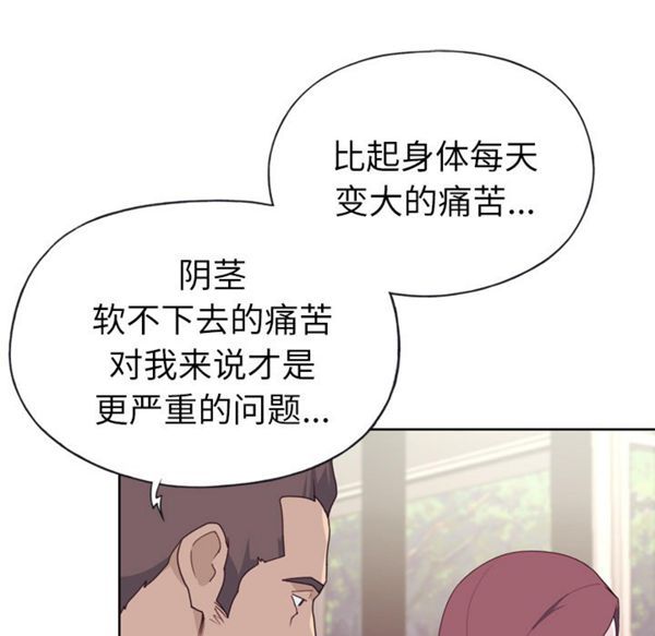 优质女孩(优质女人) 第28话 第14页