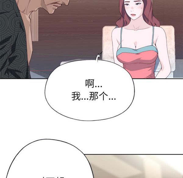 优质女孩(优质女人) 第23话 第52页
