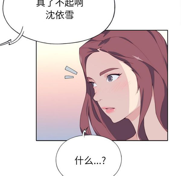 优质女孩(优质女人) 第23话 第54页