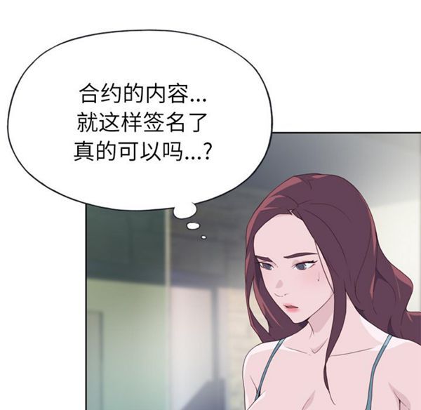 优质女孩(优质女人) 第23话 第90页