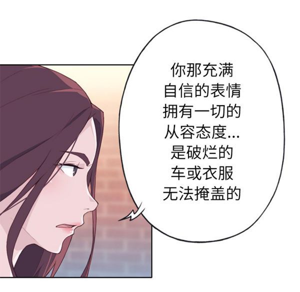 优质女孩(优质女人) 第24话 第33页