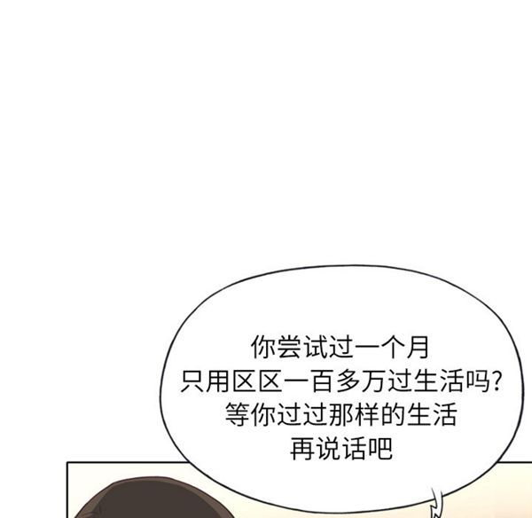 优质女孩(优质女人) 第24话 第35页