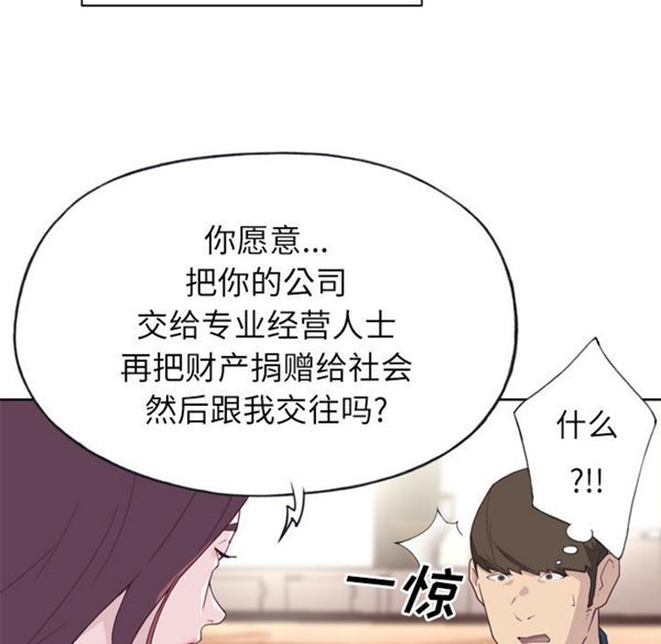 优质女孩(优质女人) 第24话 第40页