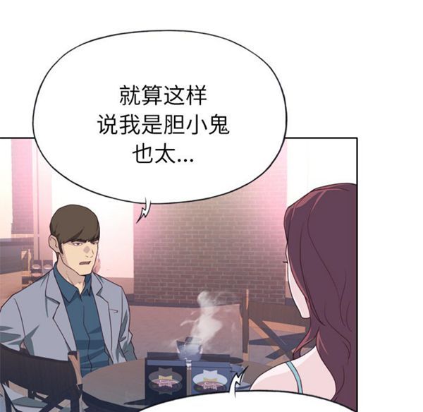 优质女孩(优质女人) 第24话 第48页