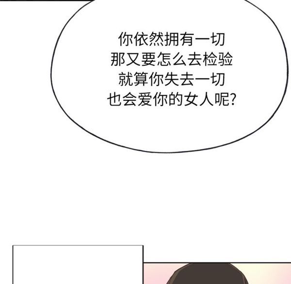 优质女孩(优质女人) 第24话 第49页