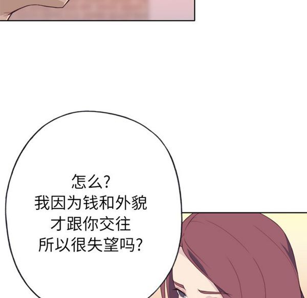 优质女孩(优质女人) 第24话 第20页