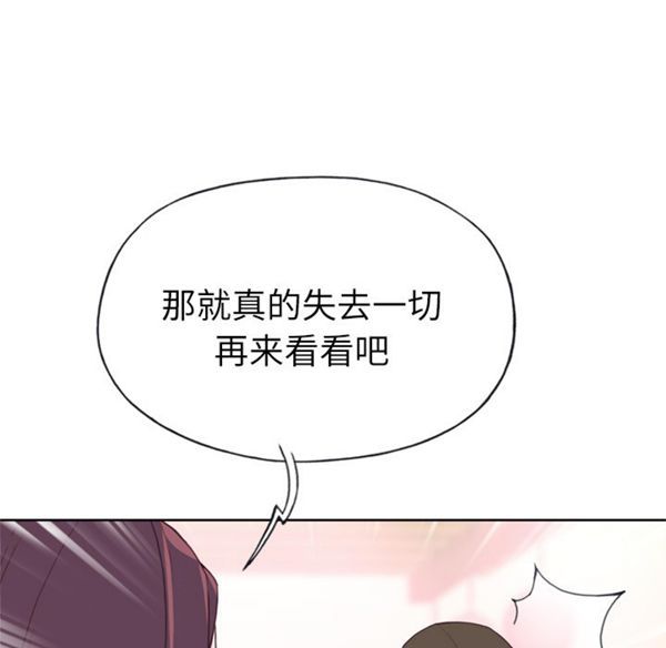 优质女孩(优质女人) 第24话 第29页
