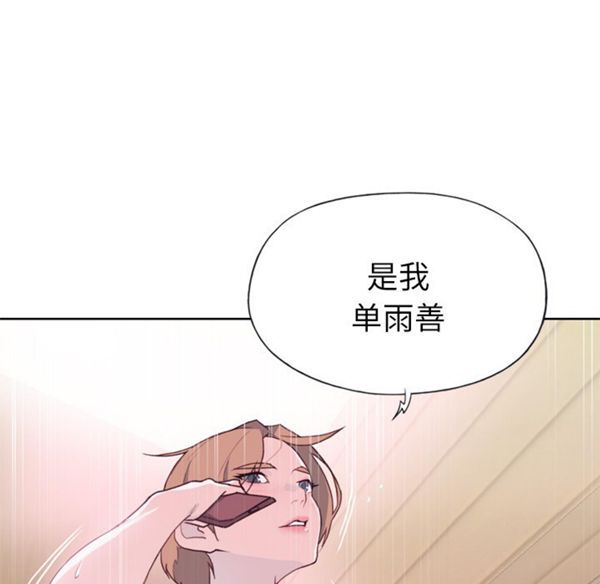优质女孩(优质女人) 第24话 第88页