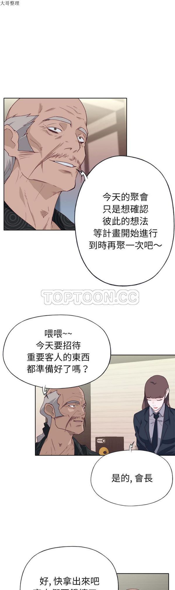 优质女孩(优质女人) 第25话 第18页