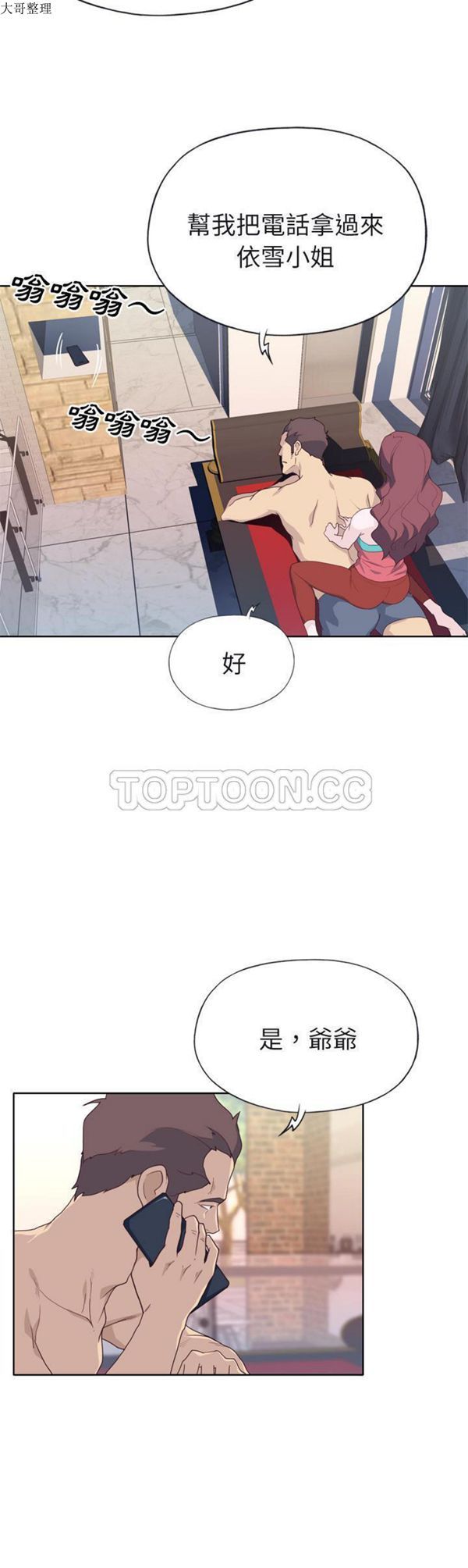 优质女孩(优质女人) 第29话 第30页