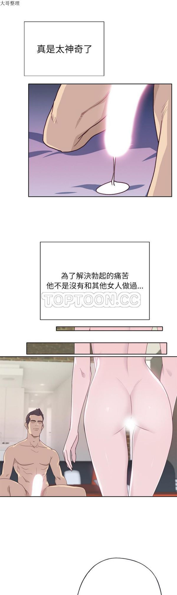 优质女孩(优质女人) 第29话 第12页