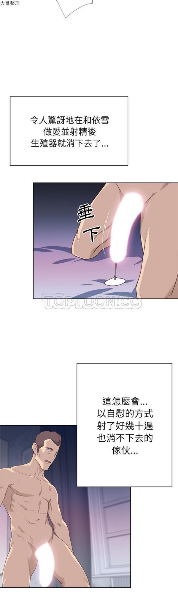 优质女孩(优质女人) 第29话 第11页
