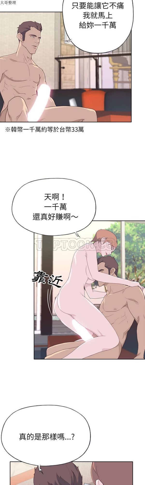 优质女孩(优质女人) 第29话 第13页