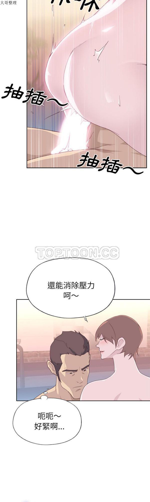 优质女孩(优质女人) 第29话 第16页
