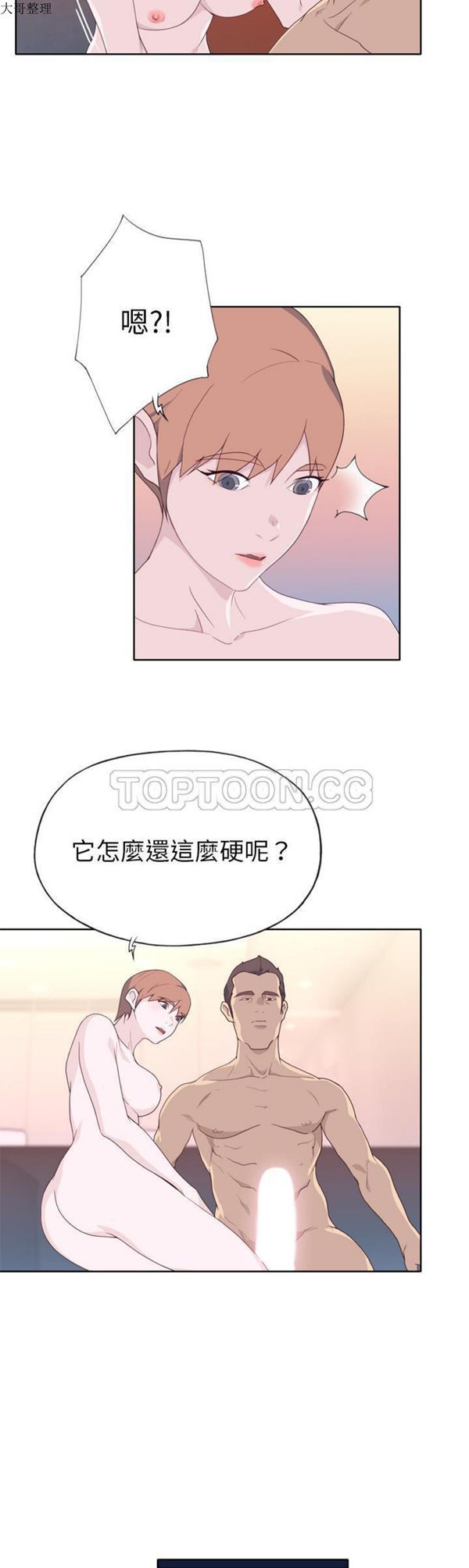 优质女孩(优质女人) 第29话 第19页