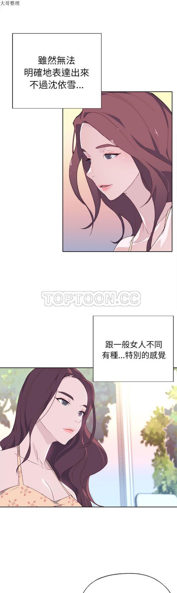 优质女孩(优质女人) 第29话 第26页