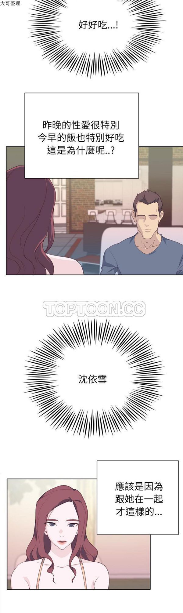 优质女孩(优质女人) 第29话 第25页