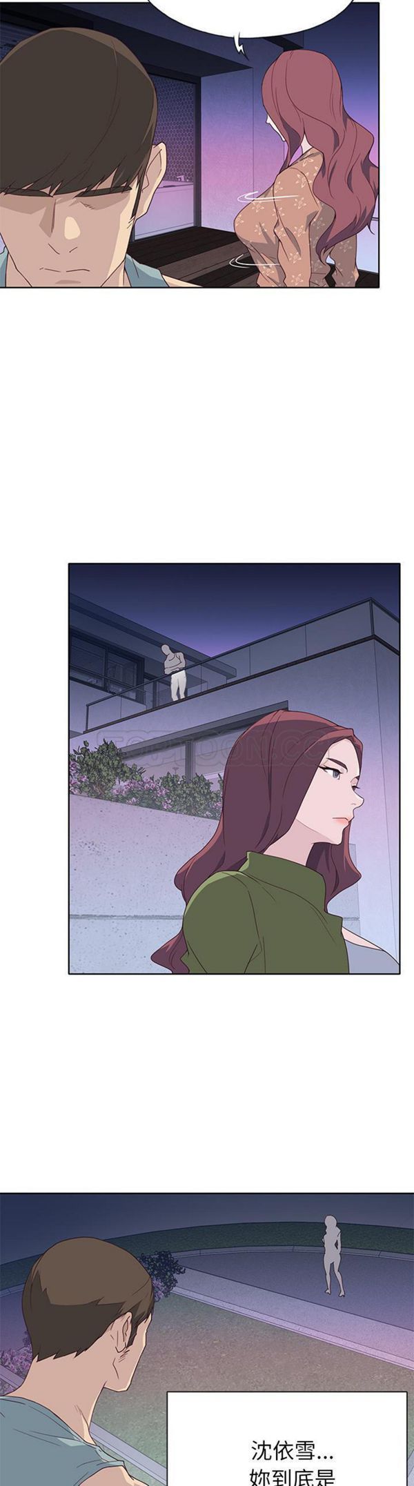 优质女孩(优质女人) 第35话 第11页