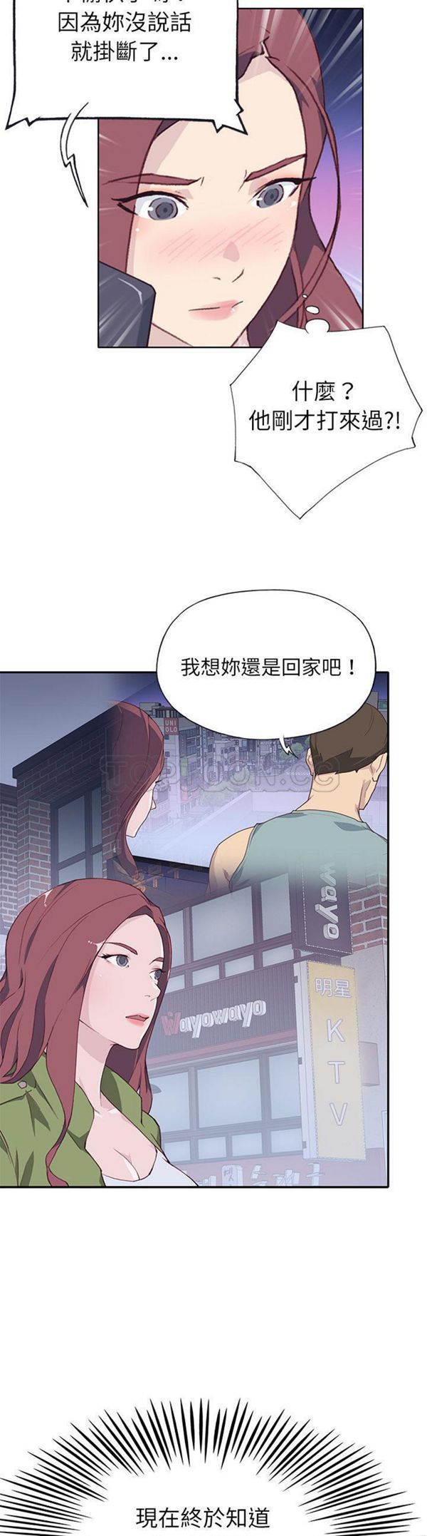 优质女孩(优质女人) 第35话 第13页