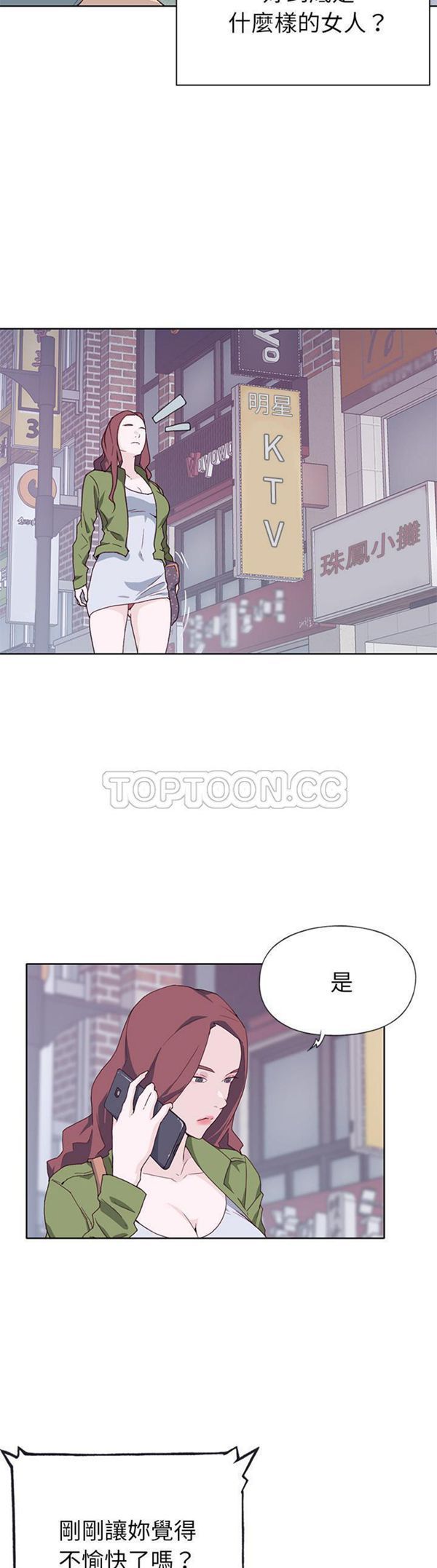 优质女孩(优质女人) 第35话 第12页