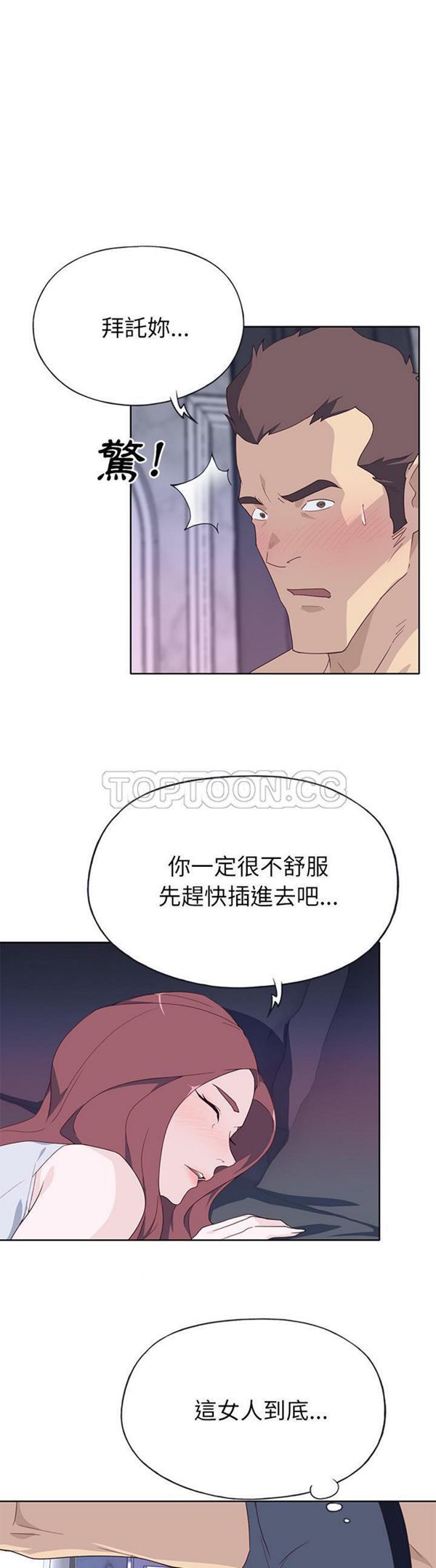 优质女孩(优质女人) 第35话 第30页