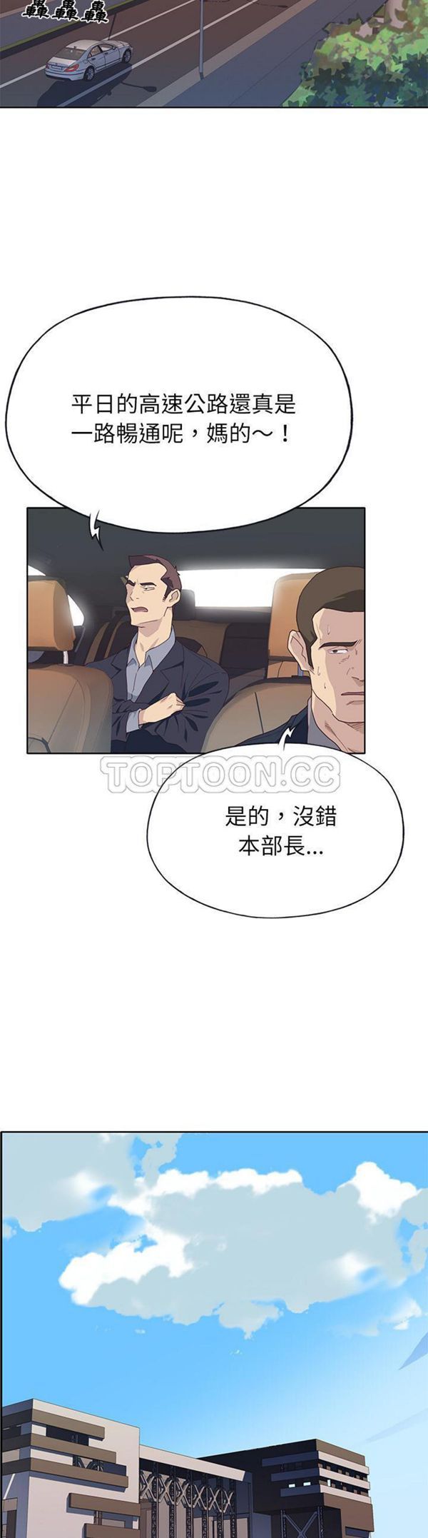 优质女孩(优质女人) 第35话 第21页