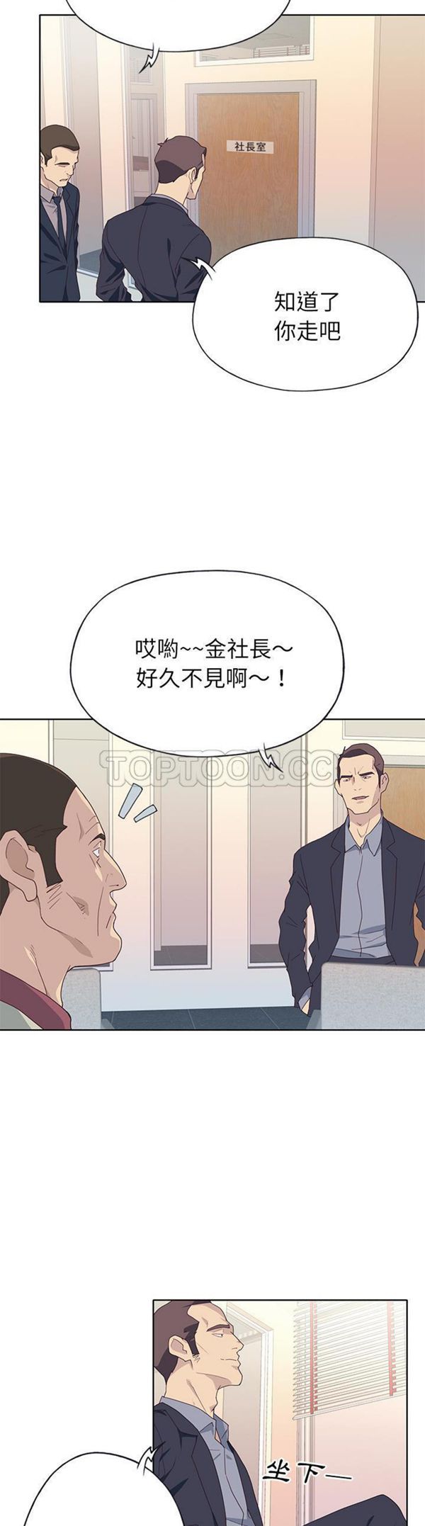 优质女孩(优质女人) 第35话 第23页
