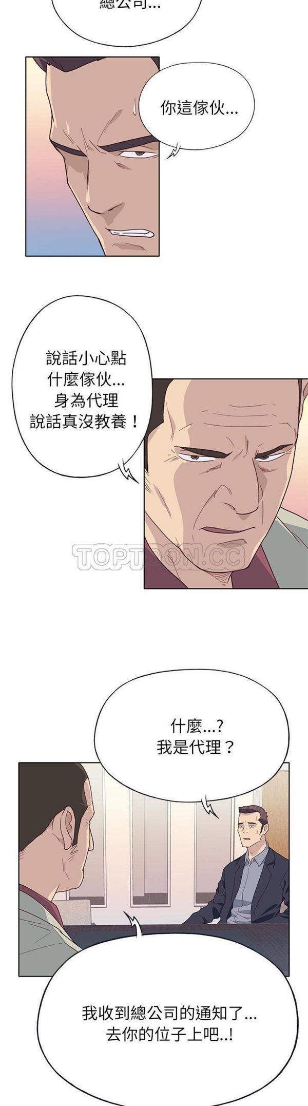 优质女孩(优质女人) 第35话 第25页