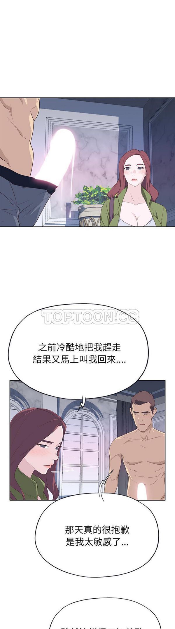 优质女孩(优质女人) 第35话 第28页
