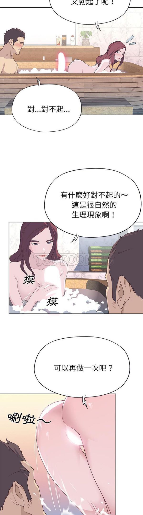优质女孩(优质女人) 第36话 第14页