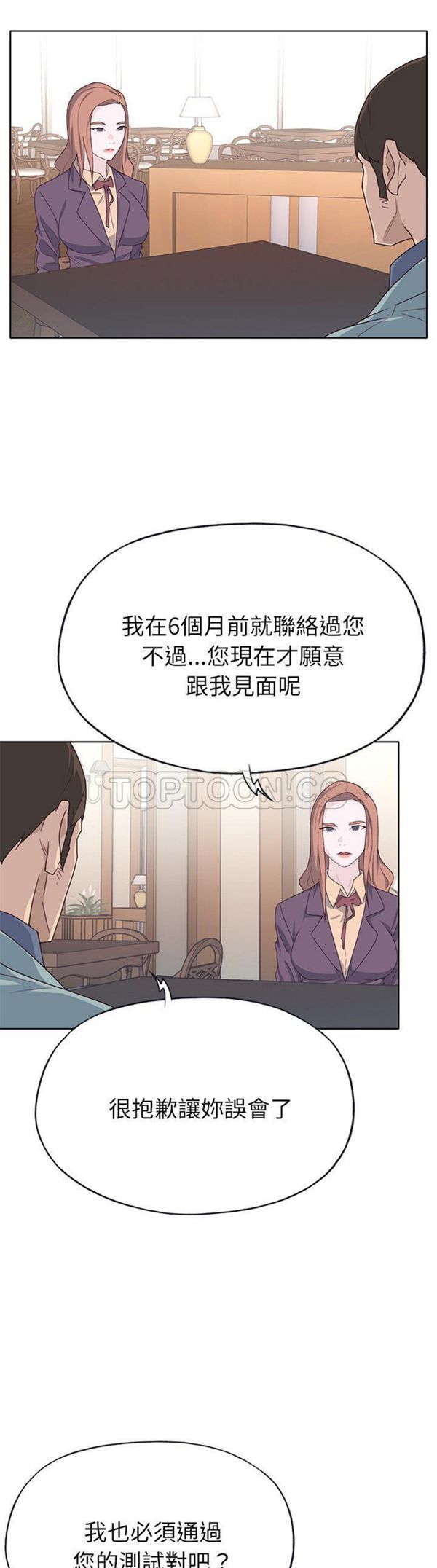 优质女孩(优质女人) 第36话 第19页