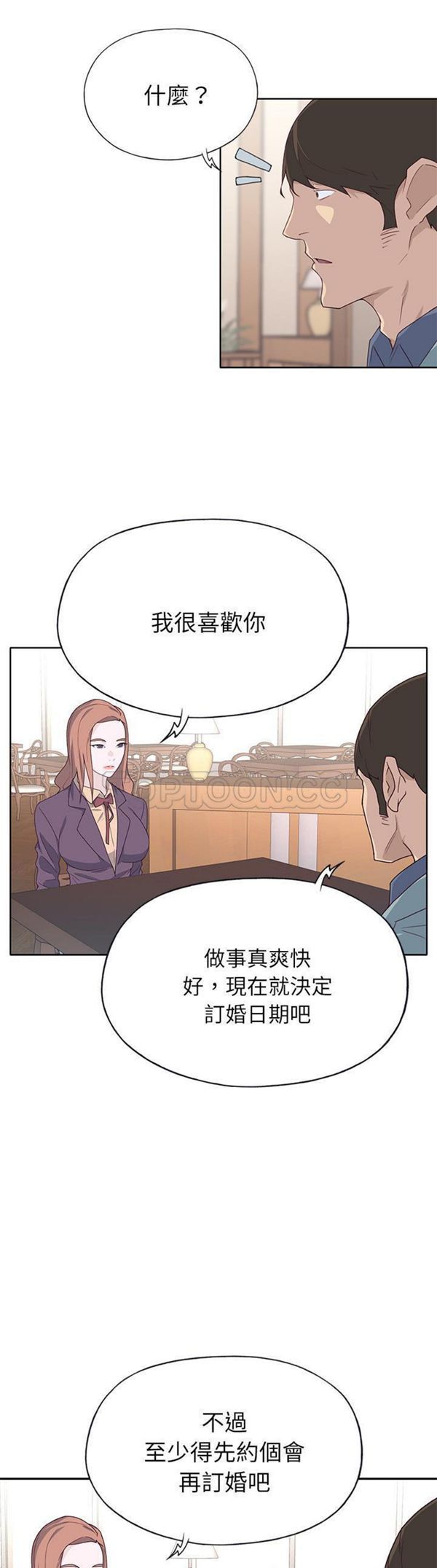 优质女孩(优质女人) 第36话 第21页