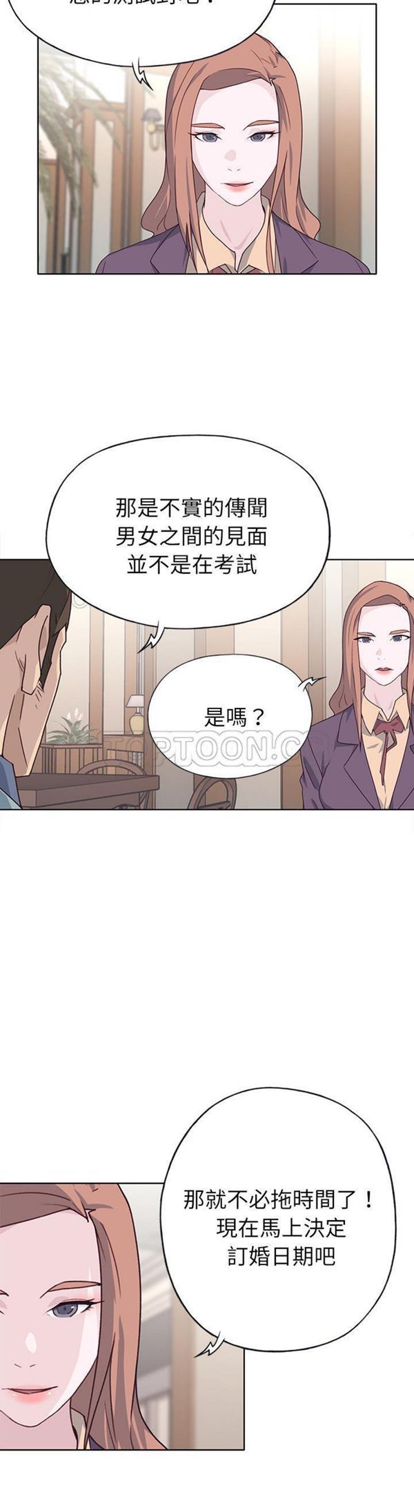 优质女孩(优质女人) 第36话 第20页