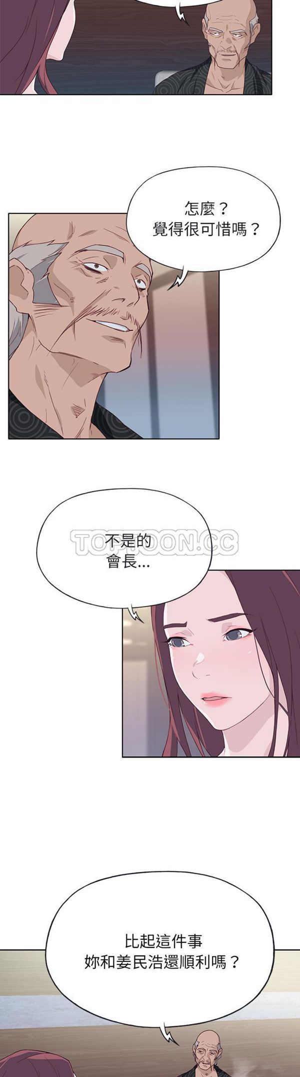 优质女孩(优质女人) 第36话 第28页