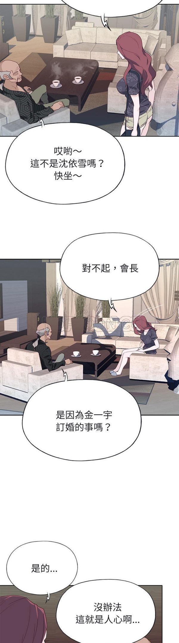 优质女孩(优质女人) 第36话 第27页