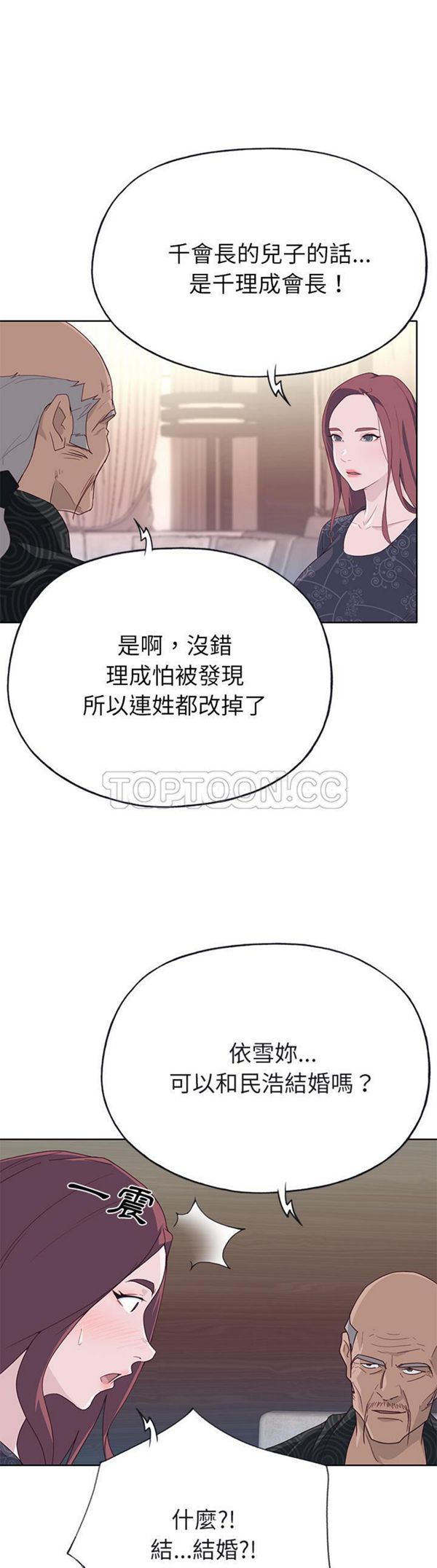 优质女孩(优质女人) 第36话 第30页