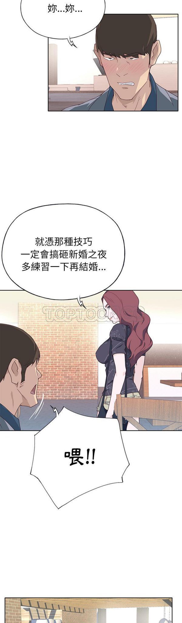 优质女孩(优质女人) 第37话 第13页