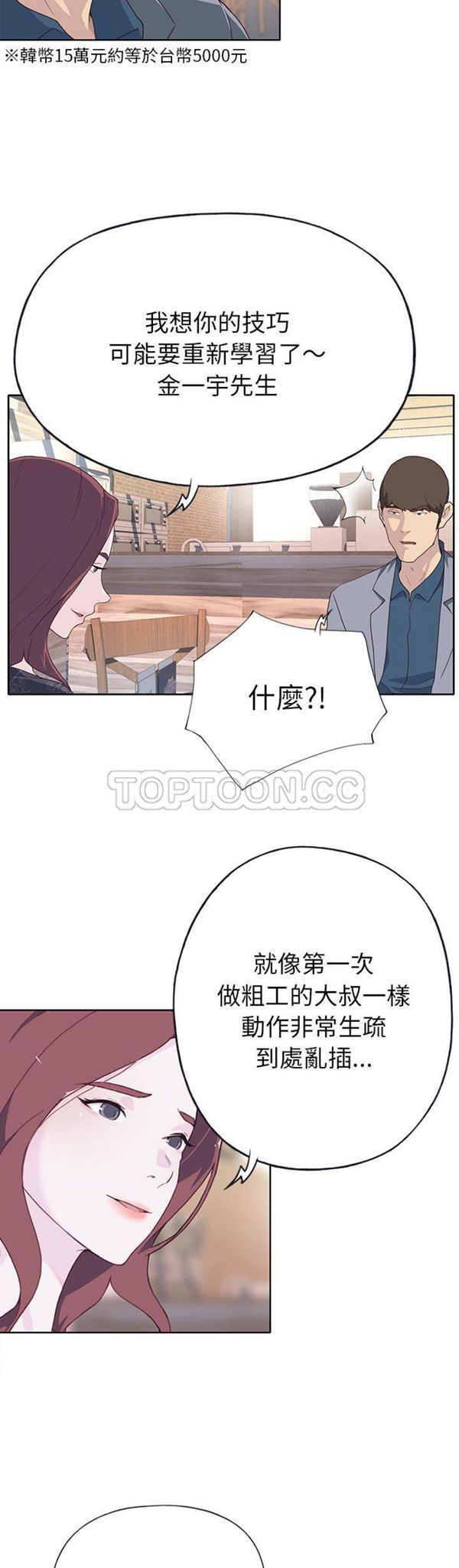 优质女孩(优质女人) 第37话 第12页