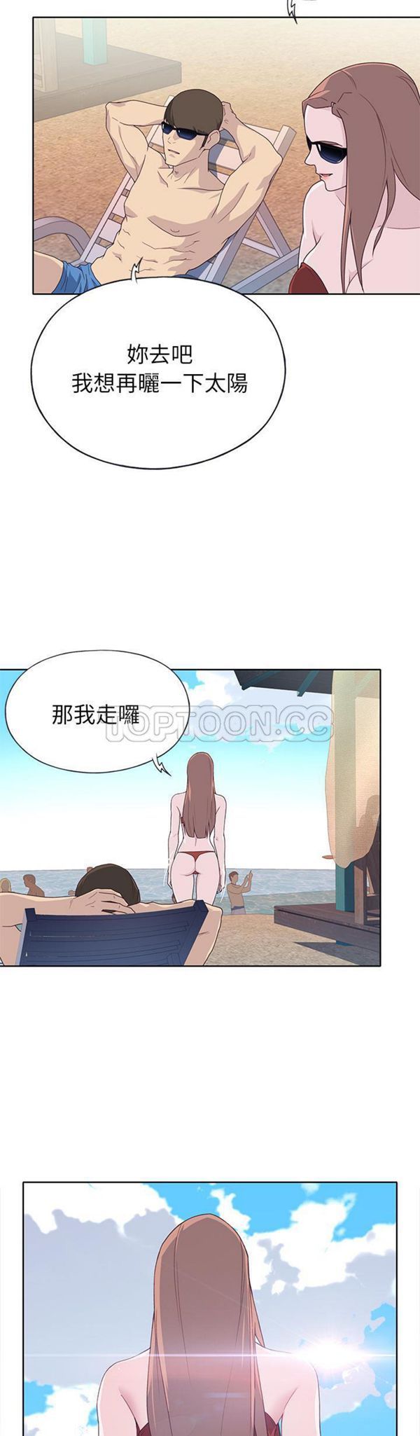 优质女孩(优质女人) 第37话 第20页