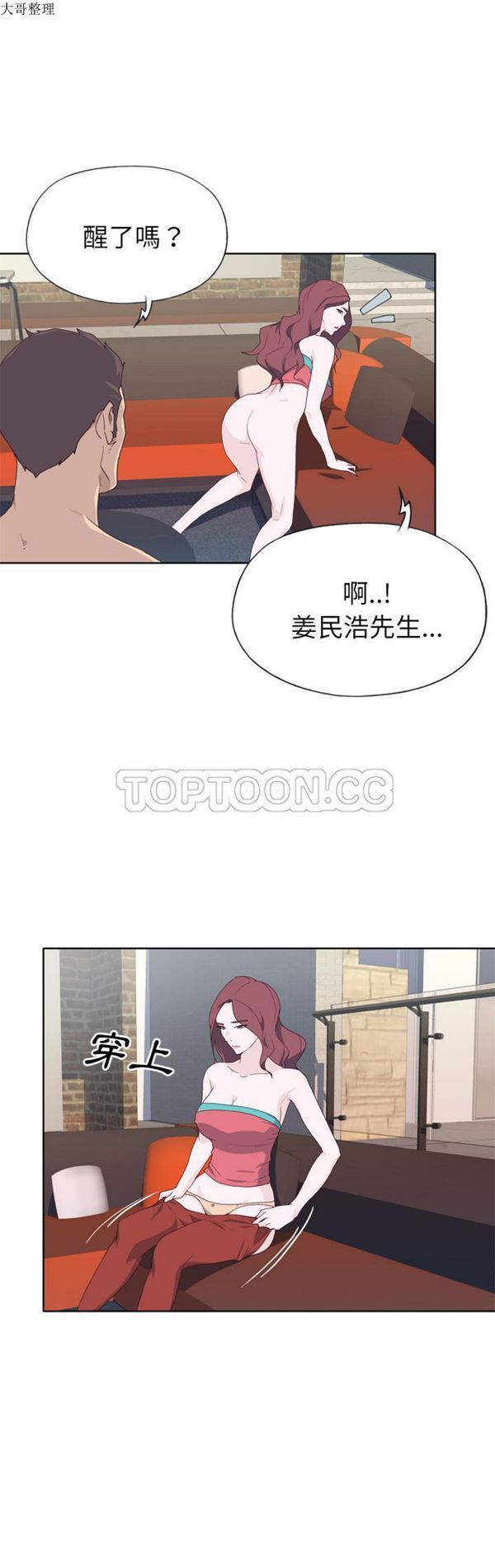 优质女孩(优质女人) 第30话 第23页