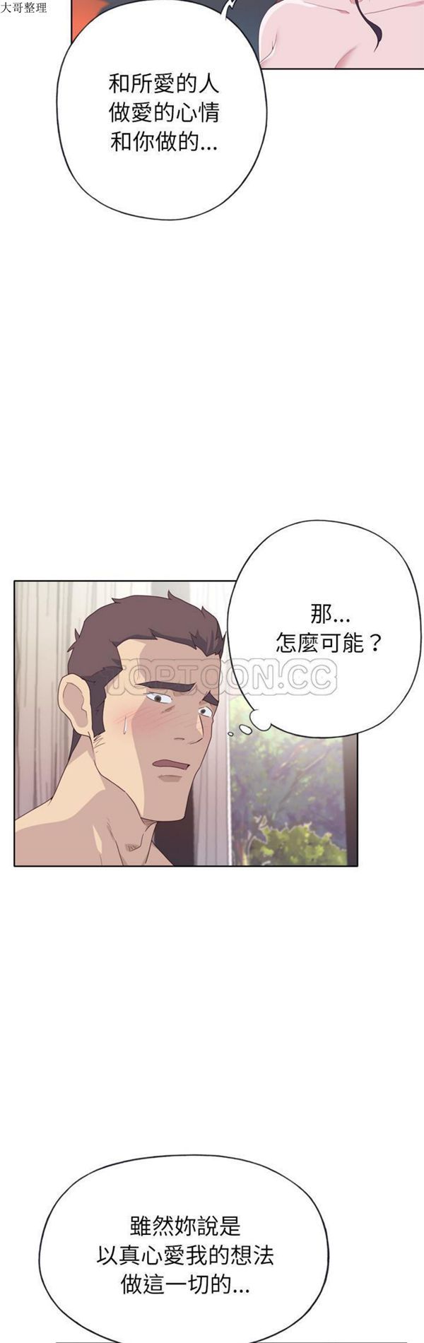 优质女孩(优质女人) 第30话 第28页