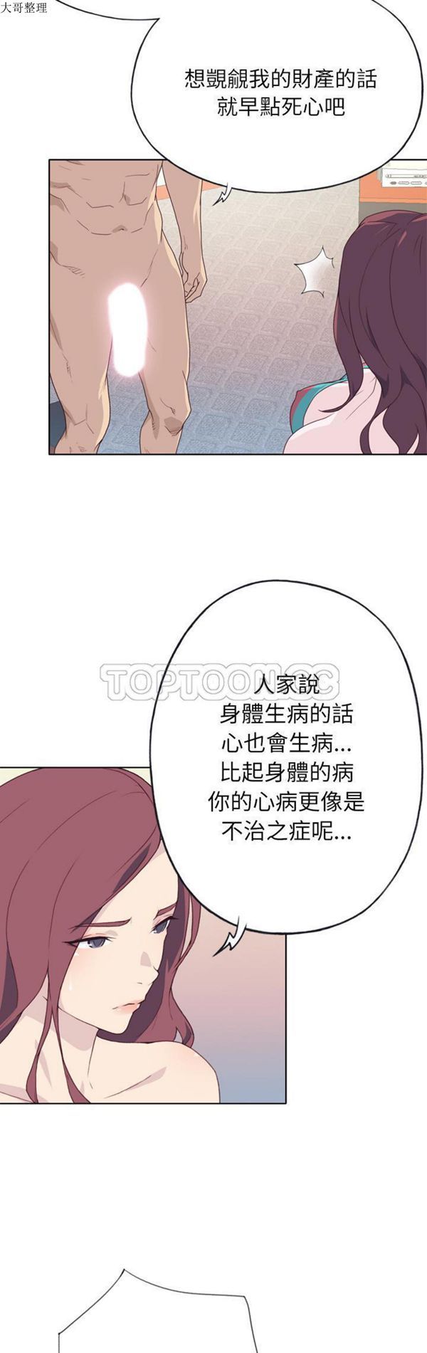 优质女孩(优质女人) 第30话 第30页