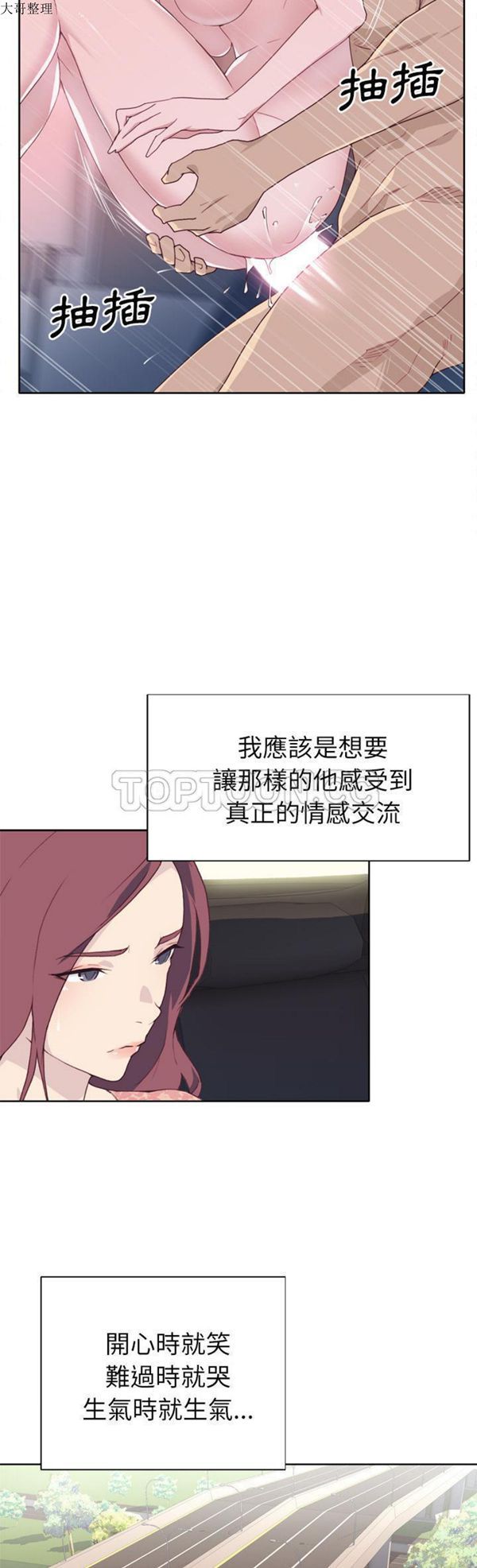 优质女孩(优质女人) 第31话 第11页