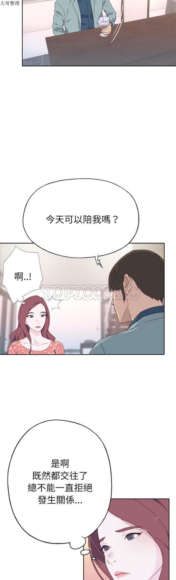 优质女孩(优质女人) 第31话 第18页