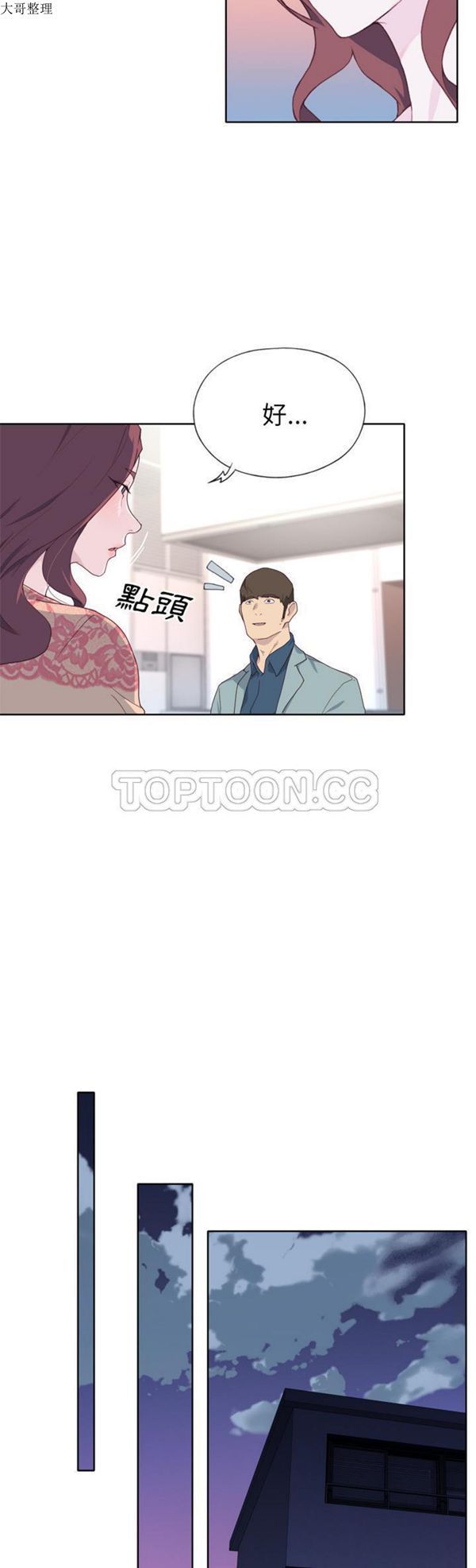 优质女孩(优质女人) 第31话 第19页