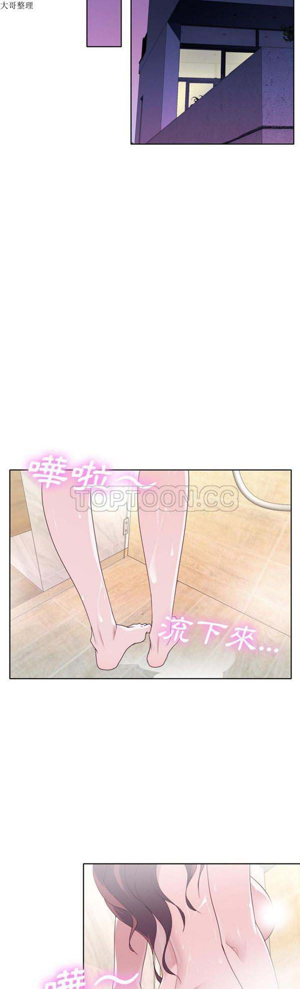 优质女孩(优质女人) 第31话 第20页