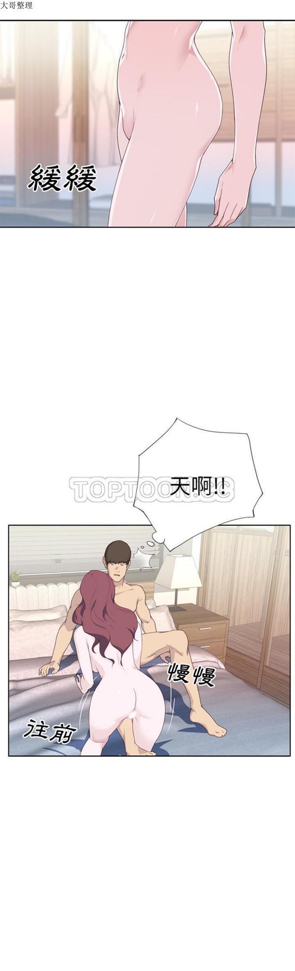 优质女孩(优质女人) 第31话 第26页