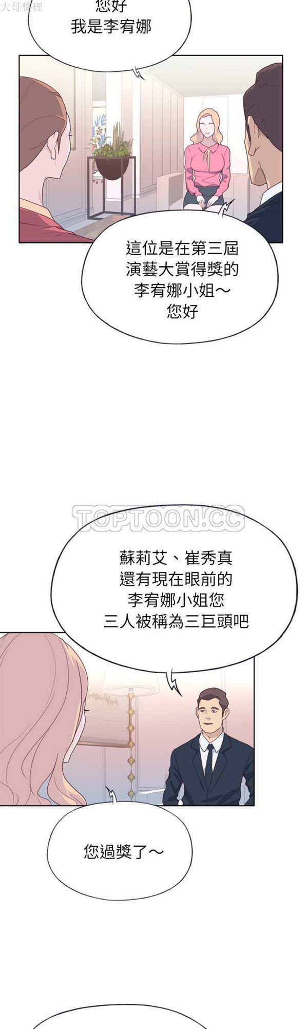优质女孩(优质女人) 第32话 第18页