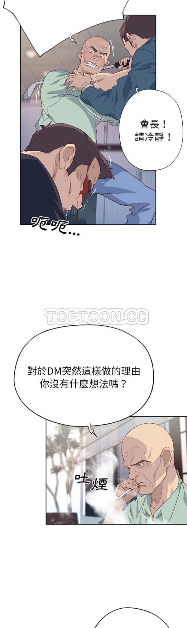 优质女孩(优质女人) 第33话 第23页