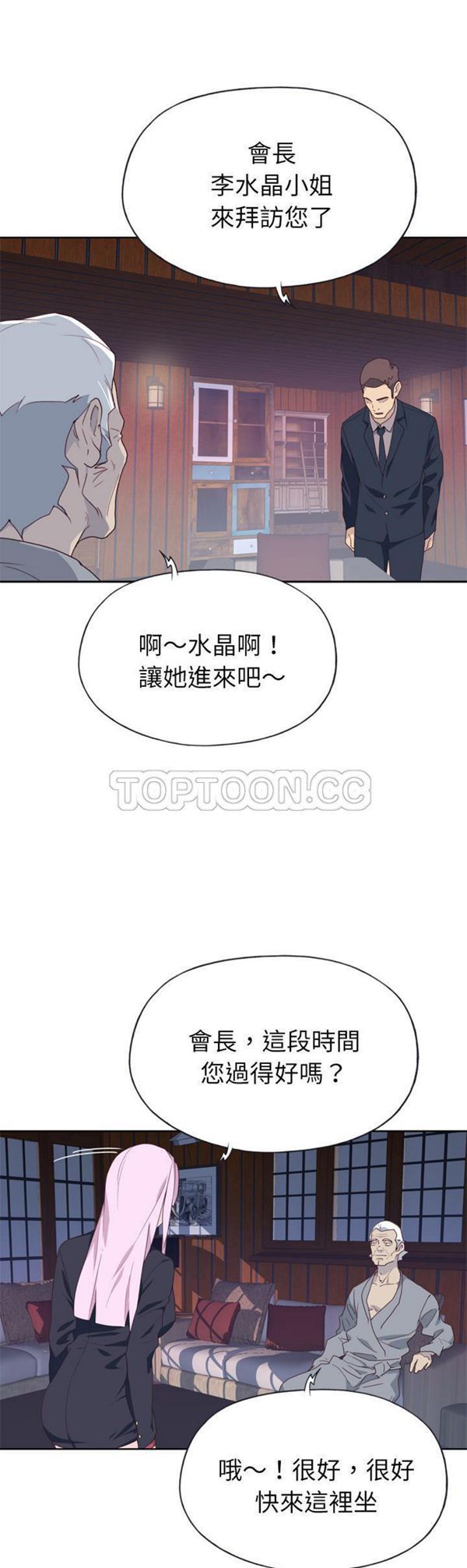 优质女孩(优质女人) 第33话 第25页